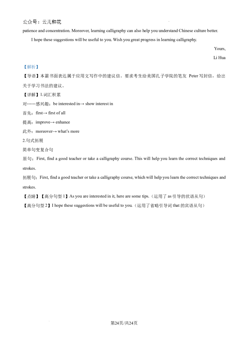 精品解析：陕西省西安市铁一中学2024-2025学年高一上学期第一次月考英语试卷（解析版）_1多考区联考试卷_10102024-2025学年高一上学期第一次月考英语试卷（多套）