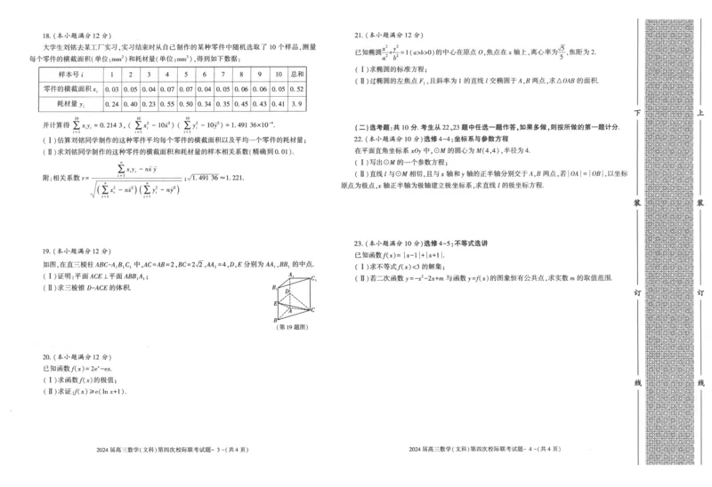 陕西省汉中市汉台区2024届高三上学期1月期末文科数学_2024届陕西省汉中市汉台区高三上学期1月期末