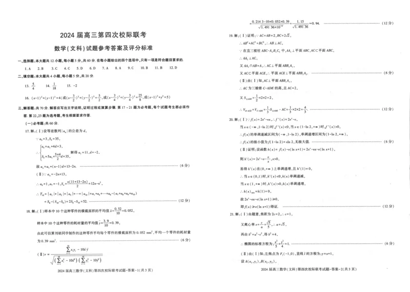 陕西省汉中市汉台区2024届高三上学期1月期末文科数学_2024届陕西省汉中市汉台区高三上学期1月期末