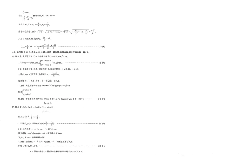 陕西省汉中市汉台区2024届高三上学期1月期末文科数学_2024届陕西省汉中市汉台区高三上学期1月期末