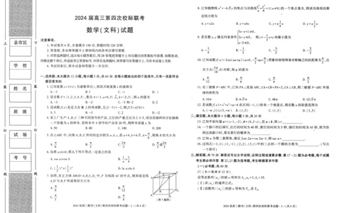陕西省汉中市汉台区2024届高三上学期1月期末文科数学_2024届陕西省汉中市汉台区高三上学期1月期末