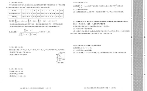 陕西省汉中市汉台区2024届高三上学期1月期末文科数学_2024届陕西省汉中市汉台区高三上学期1月期末
