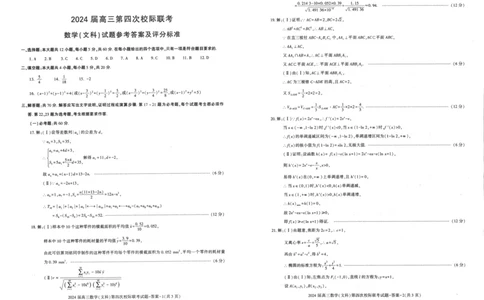 陕西省汉中市汉台区2024届高三上学期1月期末文科数学_2024届陕西省汉中市汉台区高三上学期1月期末