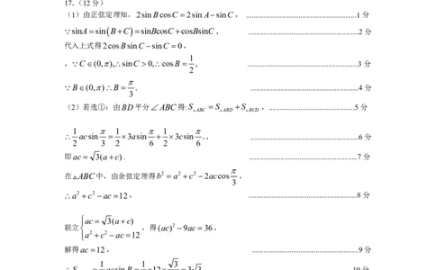 高三期末数学答案_2024届山西省运城市高三上学期期末调研测试_山西省运城市2024届高三上学期期末调研测试数学