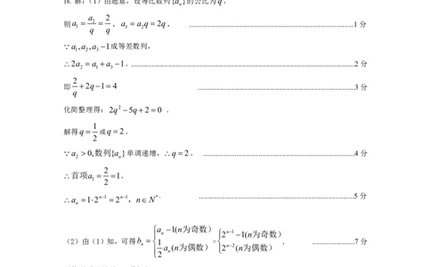 高三期末数学答案_2024届山西省运城市高三上学期期末调研测试_山西省运城市2024届高三上学期期末调研测试数学