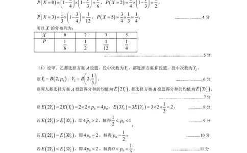 高三期末数学答案_2024届山西省运城市高三上学期期末调研测试_山西省运城市2024届高三上学期期末调研测试数学