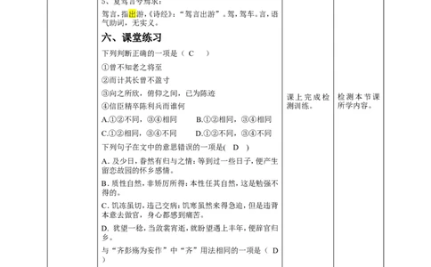 高中语文选择性必修下《归去来兮辞》并序第二课时教学设计_4-教培资料-26年最新资料-同步更新_初中高中教资_03科三专项（进去保存报考的学科即可）_03语文教案_第二套推荐