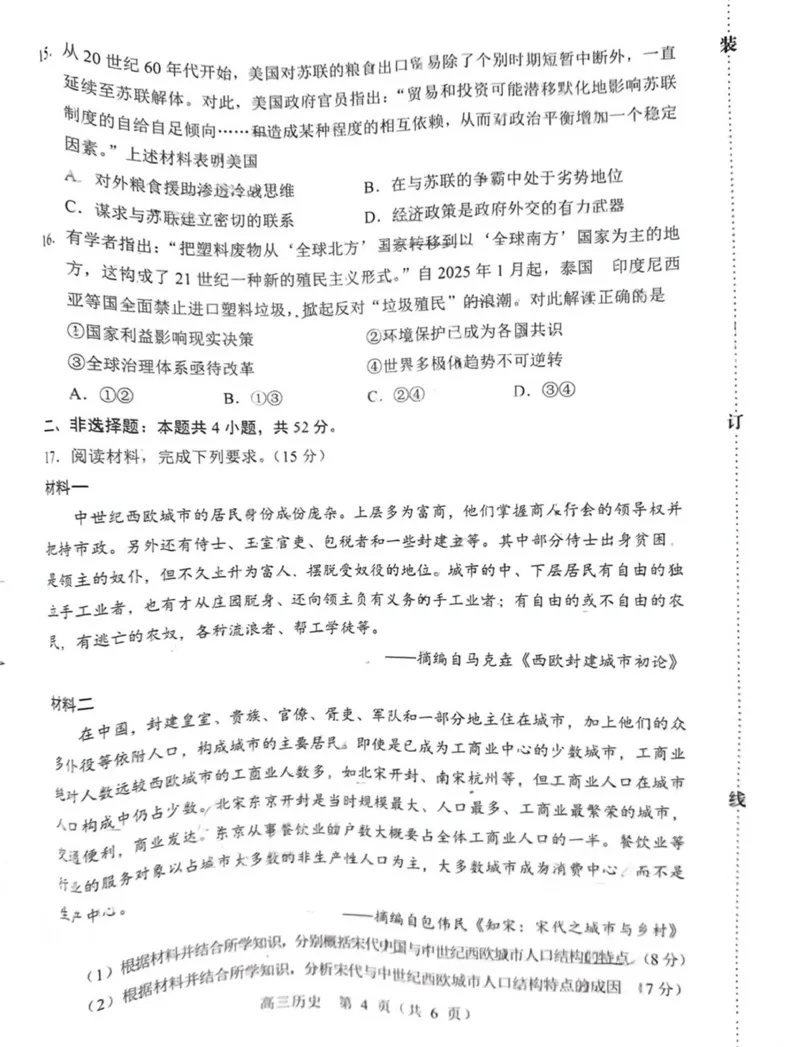 内蒙古赤峰市2025届高三下学期3&middot;20模拟考试历史试题（无答案）_2025年3月_250320内蒙古赤峰市2025届高三下学期3&middot;20模拟考试（二模）