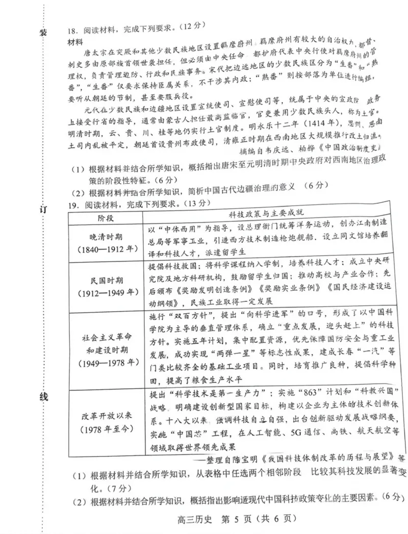 内蒙古赤峰市2025届高三下学期3&middot;20模拟考试历史试题（无答案）_2025年3月_250320内蒙古赤峰市2025届高三下学期3&middot;20模拟考试（二模）
