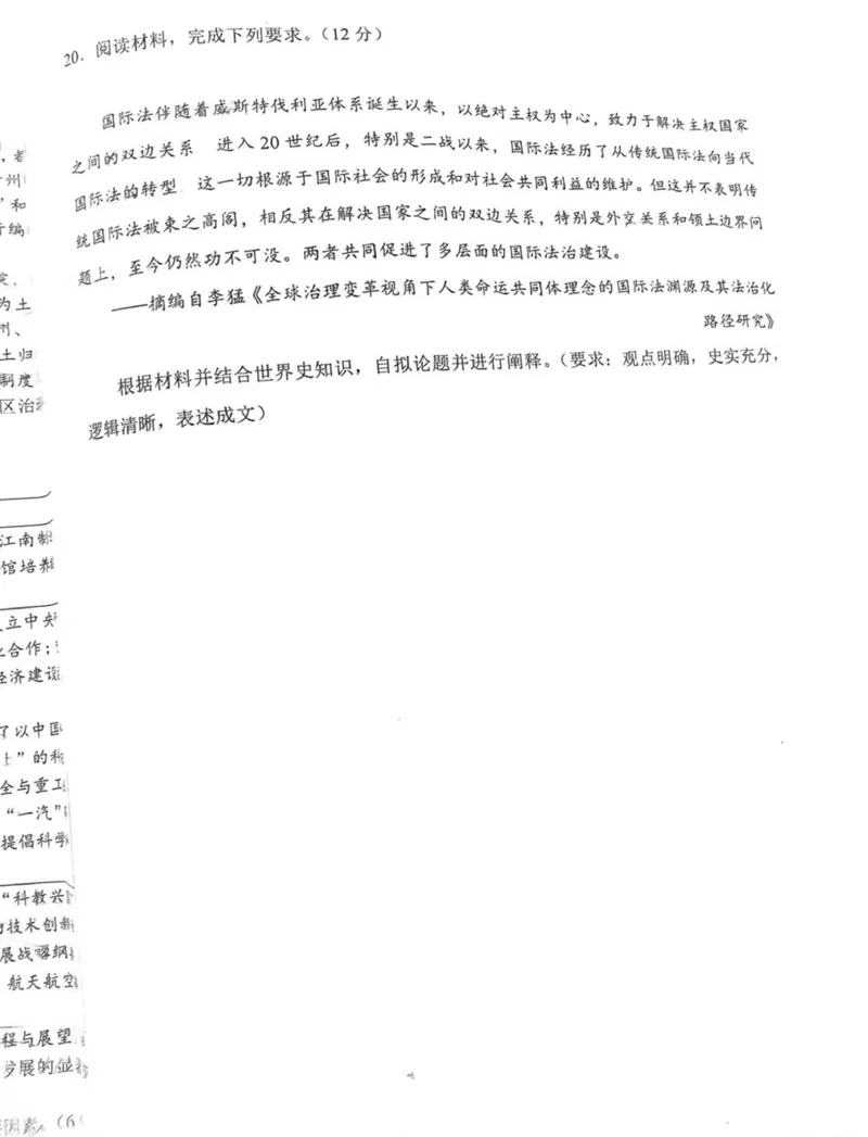 内蒙古赤峰市2025届高三下学期3&middot;20模拟考试历史试题（无答案）_2025年3月_250320内蒙古赤峰市2025届高三下学期3&middot;20模拟考试（二模）