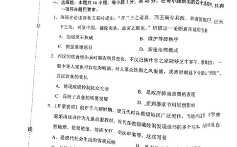 内蒙古赤峰市2025届高三下学期3&middot;20模拟考试历史试题（无答案）_2025年3月_250320内蒙古赤峰市2025届高三下学期3&middot;20模拟考试（二模）