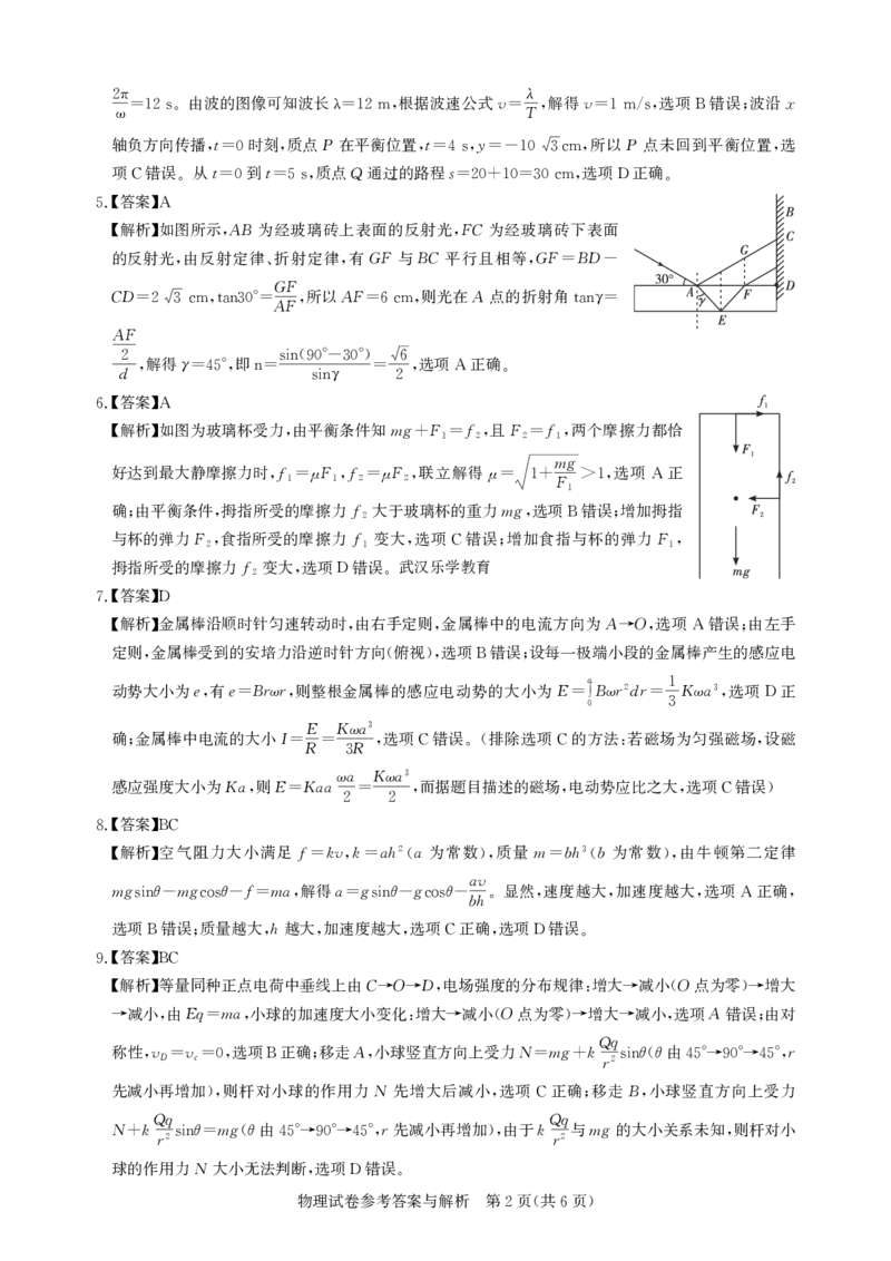 25届圆创联盟3月联考物理答案_2025年3月_250327湖北省圆创教育教研中心2025届高三三月联合测评（全科）_湖北省圆创教育教研中心2025届高三三月联合测评物理