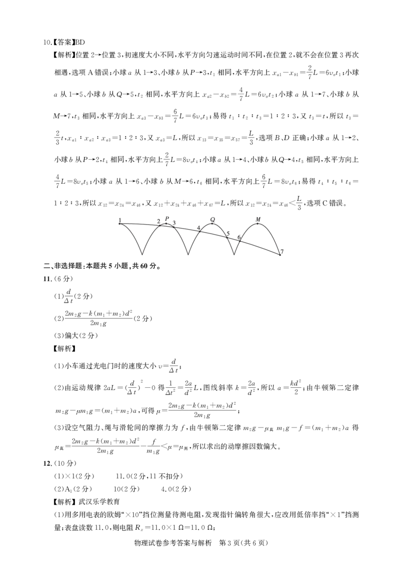 25届圆创联盟3月联考物理答案_2025年3月_250327湖北省圆创教育教研中心2025届高三三月联合测评（全科）_湖北省圆创教育教研中心2025届高三三月联合测评物理