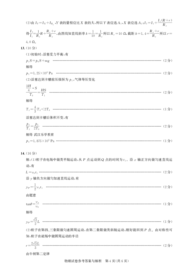 25届圆创联盟3月联考物理答案_2025年3月_250327湖北省圆创教育教研中心2025届高三三月联合测评（全科）_湖北省圆创教育教研中心2025届高三三月联合测评物理