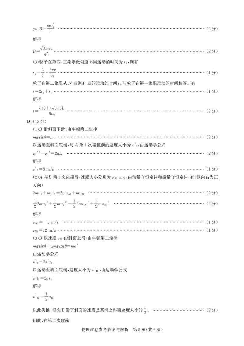 25届圆创联盟3月联考物理答案_2025年3月_250327湖北省圆创教育教研中心2025届高三三月联合测评（全科）_湖北省圆创教育教研中心2025届高三三月联合测评物理