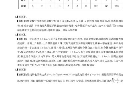 25届圆创联盟3月联考物理答案_2025年3月_250327湖北省圆创教育教研中心2025届高三三月联合测评（全科）_湖北省圆创教育教研中心2025届高三三月联合测评物理