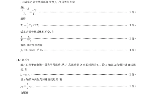 25届圆创联盟3月联考物理答案_2025年3月_250327湖北省圆创教育教研中心2025届高三三月联合测评（全科）_湖北省圆创教育教研中心2025届高三三月联合测评物理