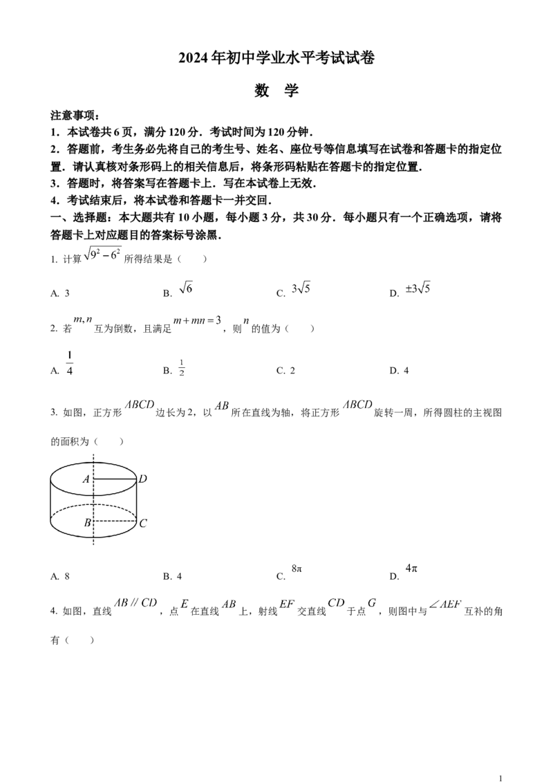 精品解析：2024年内蒙古包头市中考数学试卷（原卷版）_中考真题_2.数学中考真题2015-2024年_2024中考数学真题