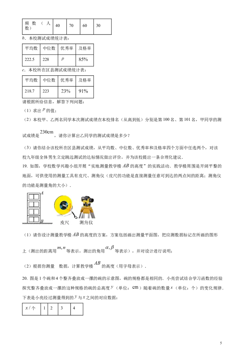 精品解析：2024年内蒙古包头市中考数学试卷（原卷版）_中考真题_2.数学中考真题2015-2024年_2024中考数学真题