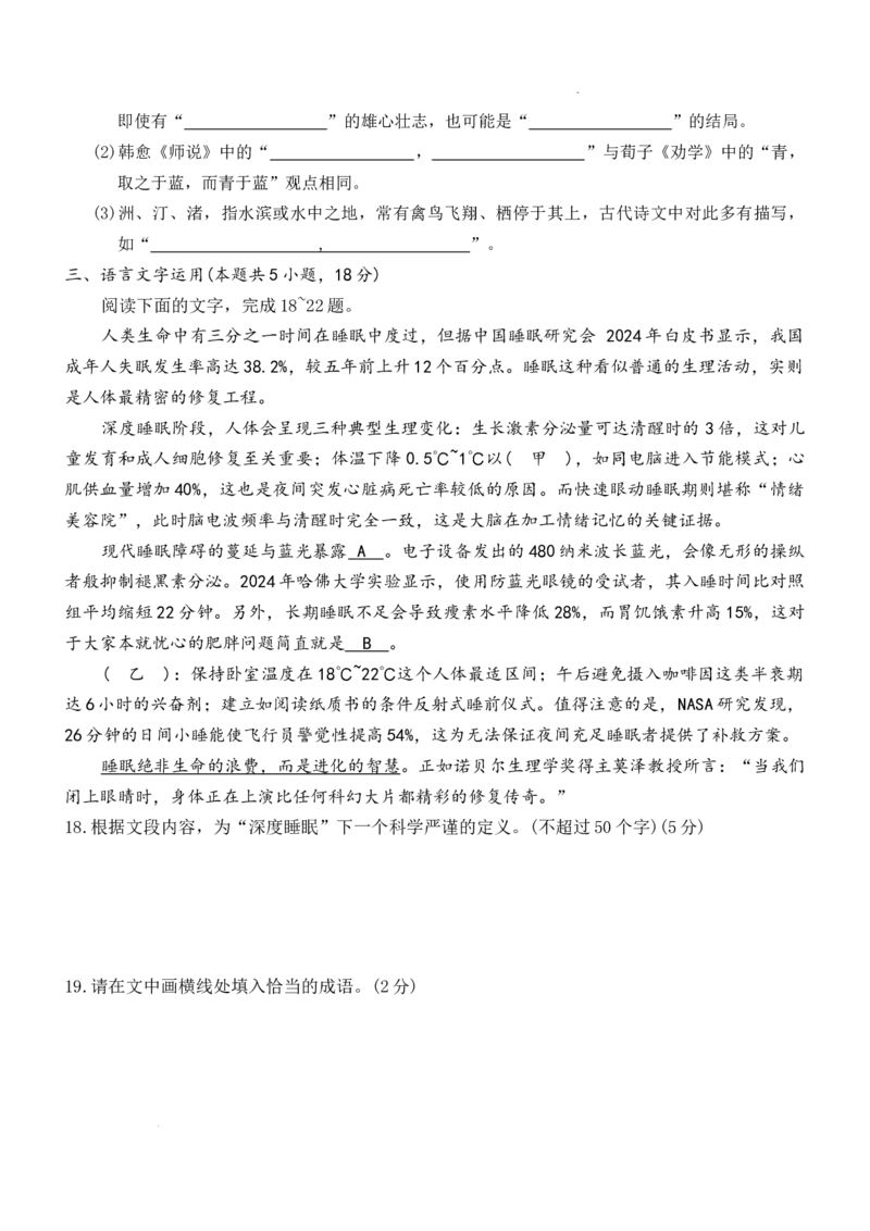 2025届湖南省长沙市第一中学高三下学期模拟考试（二）语文试卷_2025年5月_05212025届湖南省长沙市第一中学高三下学期模拟考试（二）