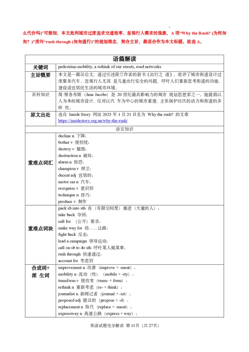 英语笔试完全解读｜2025年6月高考全国Ⅰ卷_1.高考2025全国各省真题+答案_3.高考英语试题及答案_2025年高考新高考全国Ⅰ卷英语试题(含听力音频、听力原文和答案)