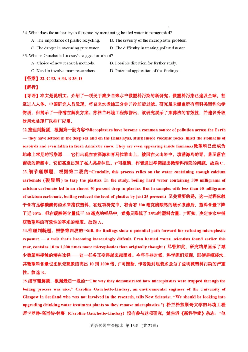 英语笔试完全解读｜2025年6月高考全国Ⅰ卷_1.高考2025全国各省真题+答案_3.高考英语试题及答案_2025年高考新高考全国Ⅰ卷英语试题(含听力音频、听力原文和答案)