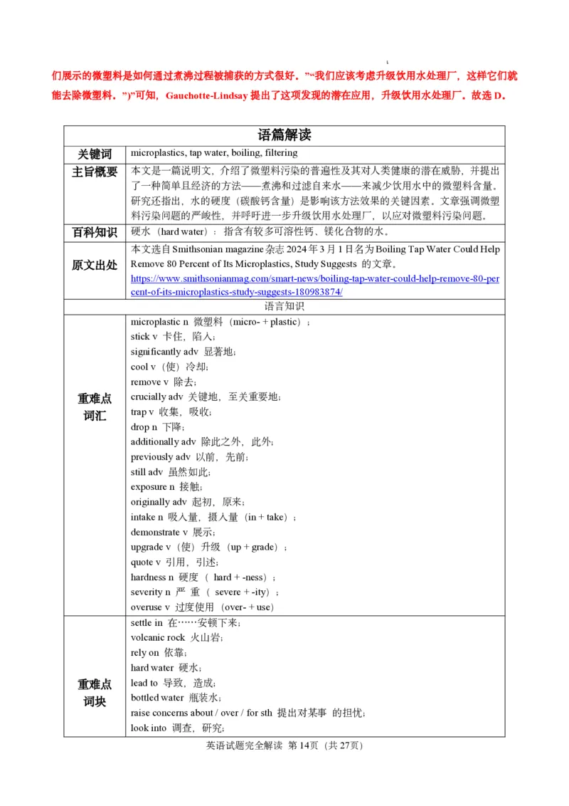 英语笔试完全解读｜2025年6月高考全国Ⅰ卷_1.高考2025全国各省真题+答案_3.高考英语试题及答案_2025年高考新高考全国Ⅰ卷英语试题(含听力音频、听力原文和答案)