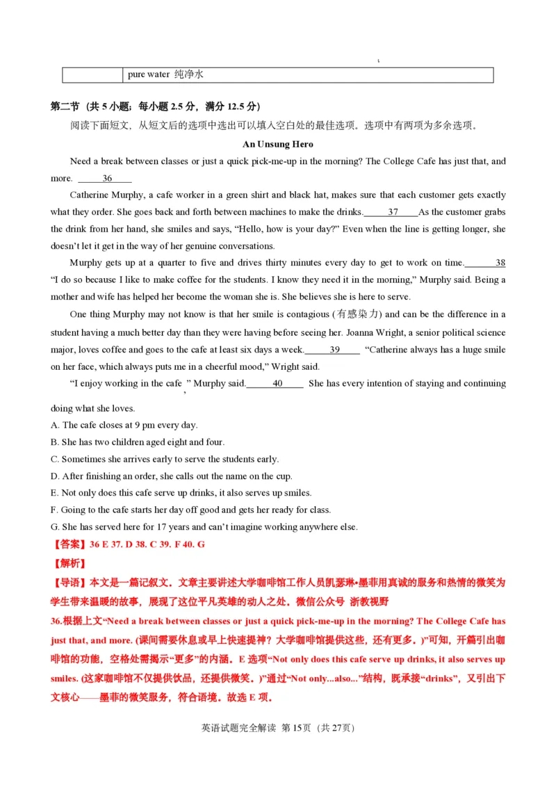 英语笔试完全解读｜2025年6月高考全国Ⅰ卷_1.高考2025全国各省真题+答案_3.高考英语试题及答案_2025年高考新高考全国Ⅰ卷英语试题(含听力音频、听力原文和答案)