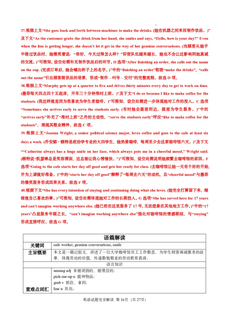 英语笔试完全解读｜2025年6月高考全国Ⅰ卷_1.高考2025全国各省真题+答案_3.高考英语试题及答案_2025年高考新高考全国Ⅰ卷英语试题(含听力音频、听力原文和答案)