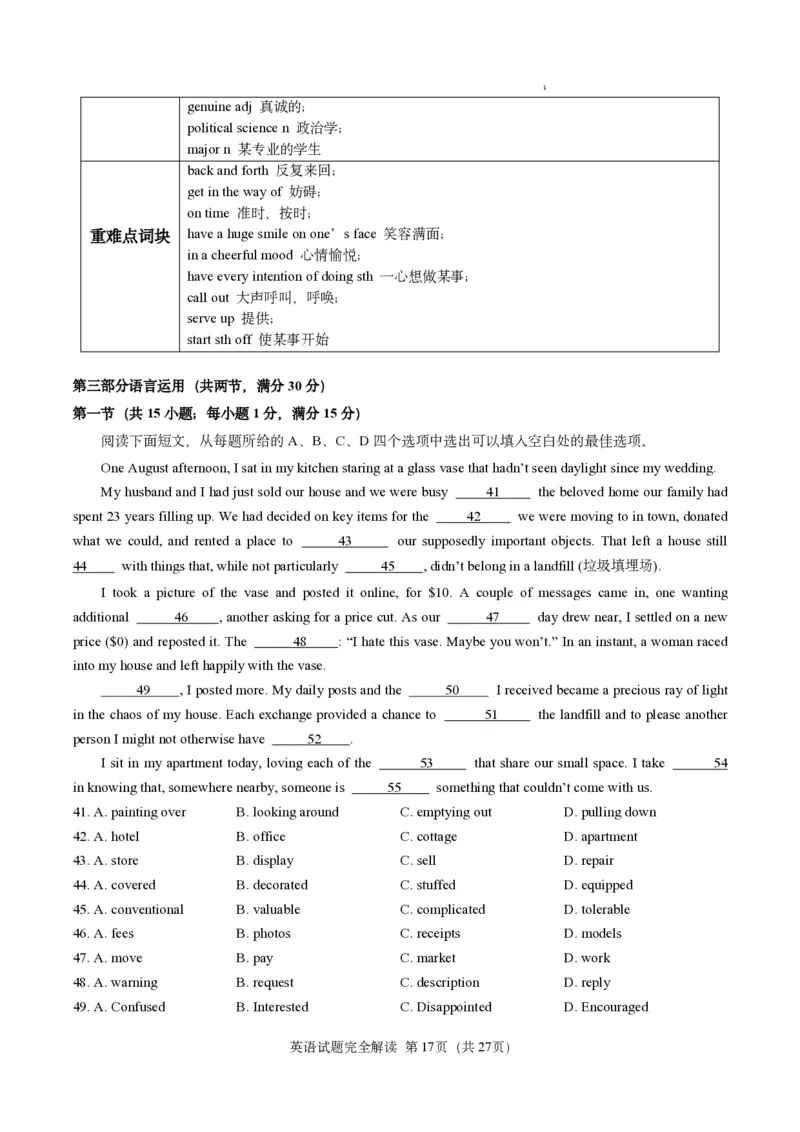英语笔试完全解读｜2025年6月高考全国Ⅰ卷_1.高考2025全国各省真题+答案_3.高考英语试题及答案_2025年高考新高考全国Ⅰ卷英语试题(含听力音频、听力原文和答案)