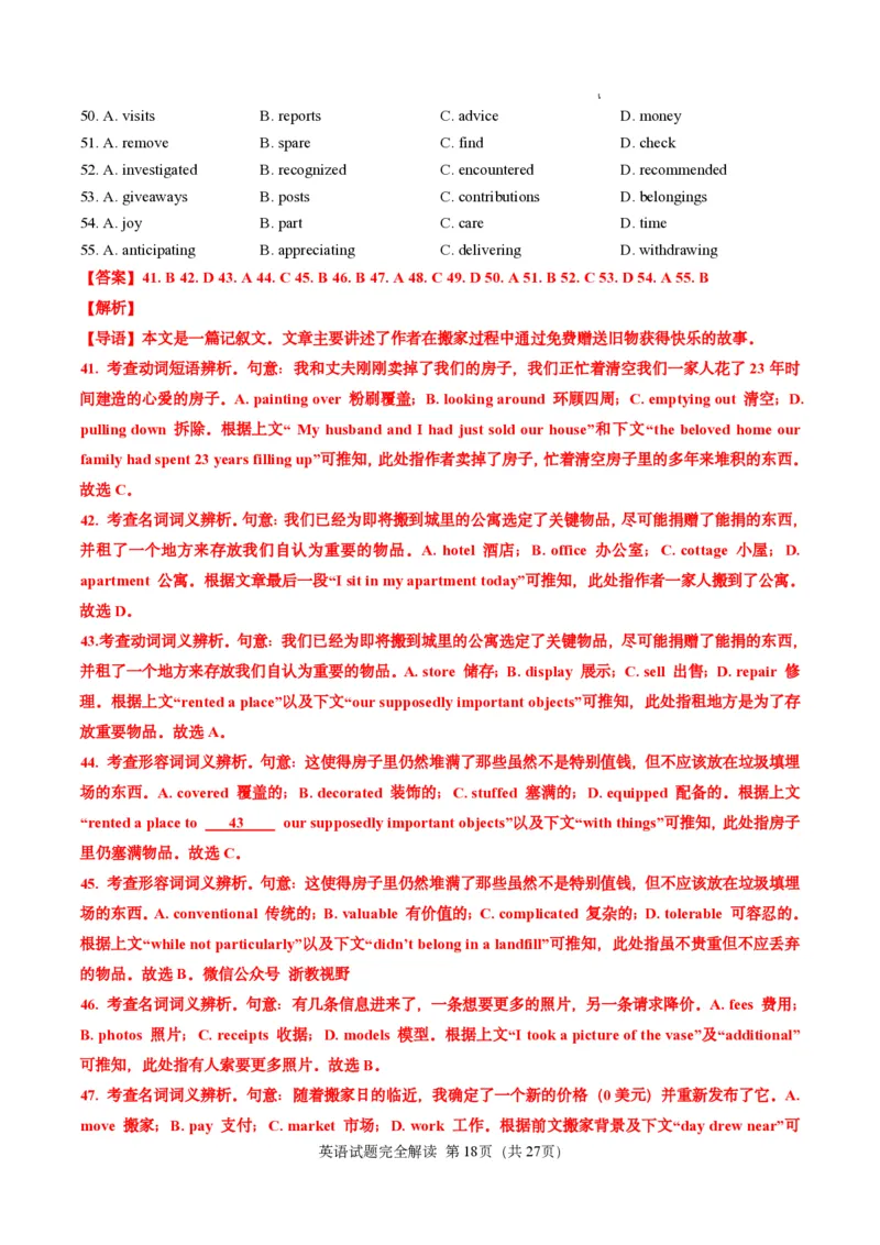 英语笔试完全解读｜2025年6月高考全国Ⅰ卷_1.高考2025全国各省真题+答案_3.高考英语试题及答案_2025年高考新高考全国Ⅰ卷英语试题(含听力音频、听力原文和答案)