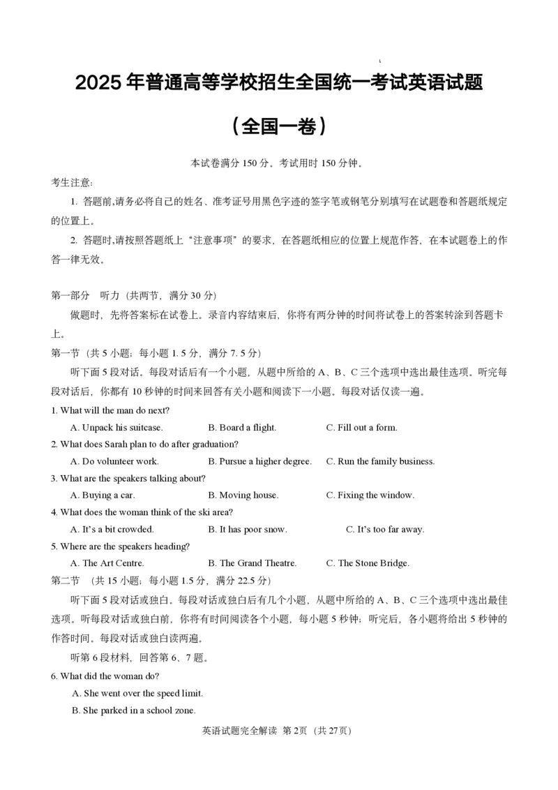 英语笔试完全解读｜2025年6月高考全国Ⅰ卷_1.高考2025全国各省真题+答案_3.高考英语试题及答案_2025年高考新高考全国Ⅰ卷英语试题(含听力音频、听力原文和答案)
