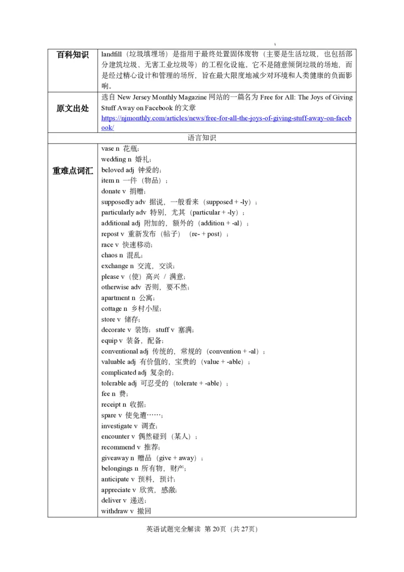 英语笔试完全解读｜2025年6月高考全国Ⅰ卷_1.高考2025全国各省真题+答案_3.高考英语试题及答案_2025年高考新高考全国Ⅰ卷英语试题(含听力音频、听力原文和答案)