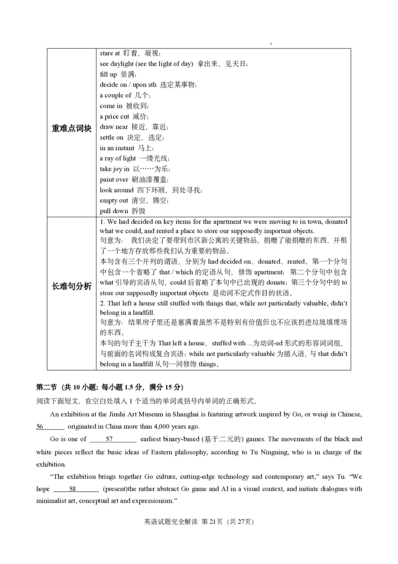 英语笔试完全解读｜2025年6月高考全国Ⅰ卷_1.高考2025全国各省真题+答案_3.高考英语试题及答案_2025年高考新高考全国Ⅰ卷英语试题(含听力音频、听力原文和答案)