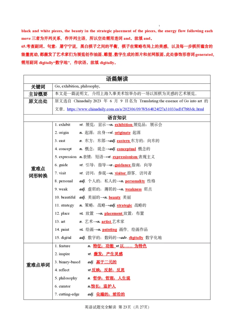 英语笔试完全解读｜2025年6月高考全国Ⅰ卷_1.高考2025全国各省真题+答案_3.高考英语试题及答案_2025年高考新高考全国Ⅰ卷英语试题(含听力音频、听力原文和答案)