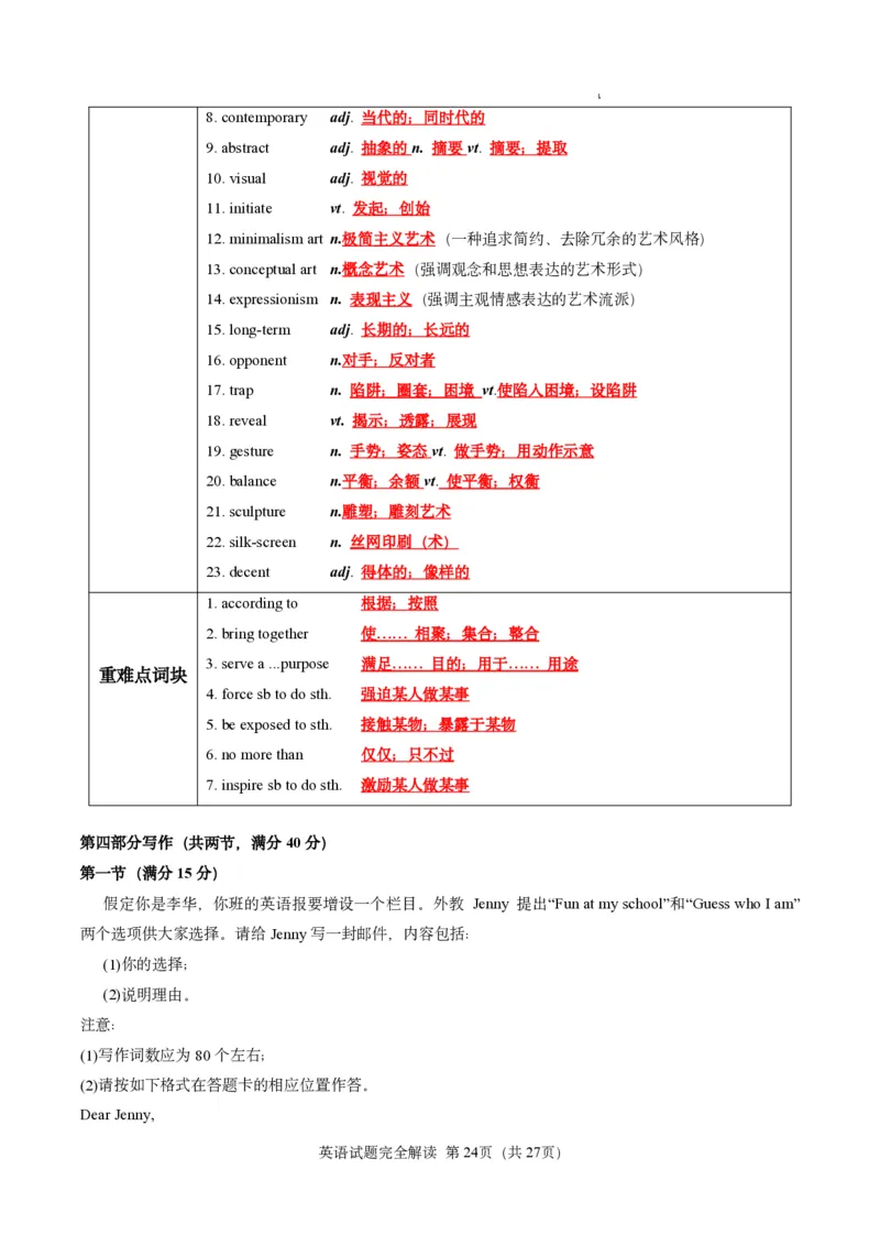英语笔试完全解读｜2025年6月高考全国Ⅰ卷_1.高考2025全国各省真题+答案_3.高考英语试题及答案_2025年高考新高考全国Ⅰ卷英语试题(含听力音频、听力原文和答案)