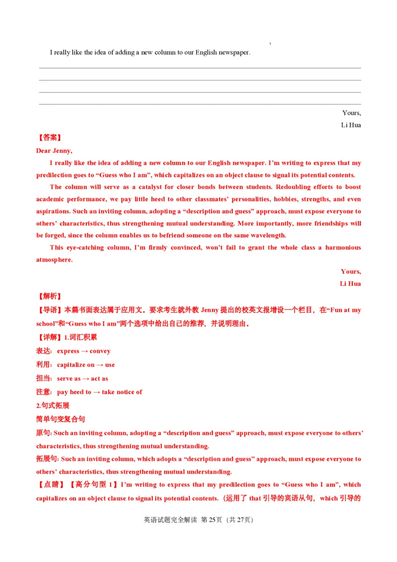 英语笔试完全解读｜2025年6月高考全国Ⅰ卷_1.高考2025全国各省真题+答案_3.高考英语试题及答案_2025年高考新高考全国Ⅰ卷英语试题(含听力音频、听力原文和答案)