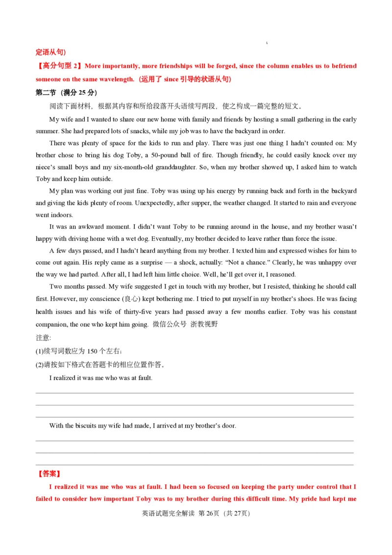 英语笔试完全解读｜2025年6月高考全国Ⅰ卷_1.高考2025全国各省真题+答案_3.高考英语试题及答案_2025年高考新高考全国Ⅰ卷英语试题(含听力音频、听力原文和答案)