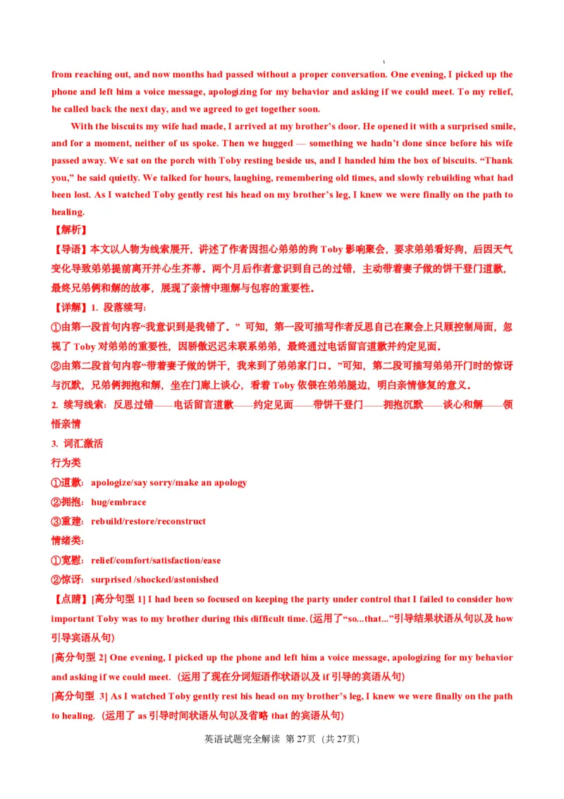 英语笔试完全解读｜2025年6月高考全国Ⅰ卷_1.高考2025全国各省真题+答案_3.高考英语试题及答案_2025年高考新高考全国Ⅰ卷英语试题(含听力音频、听力原文和答案)