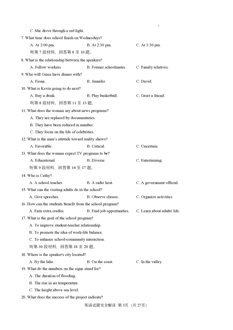 英语笔试完全解读｜2025年6月高考全国Ⅰ卷_1.高考2025全国各省真题+答案_3.高考英语试题及答案_2025年高考新高考全国Ⅰ卷英语试题(含听力音频、听力原文和答案)