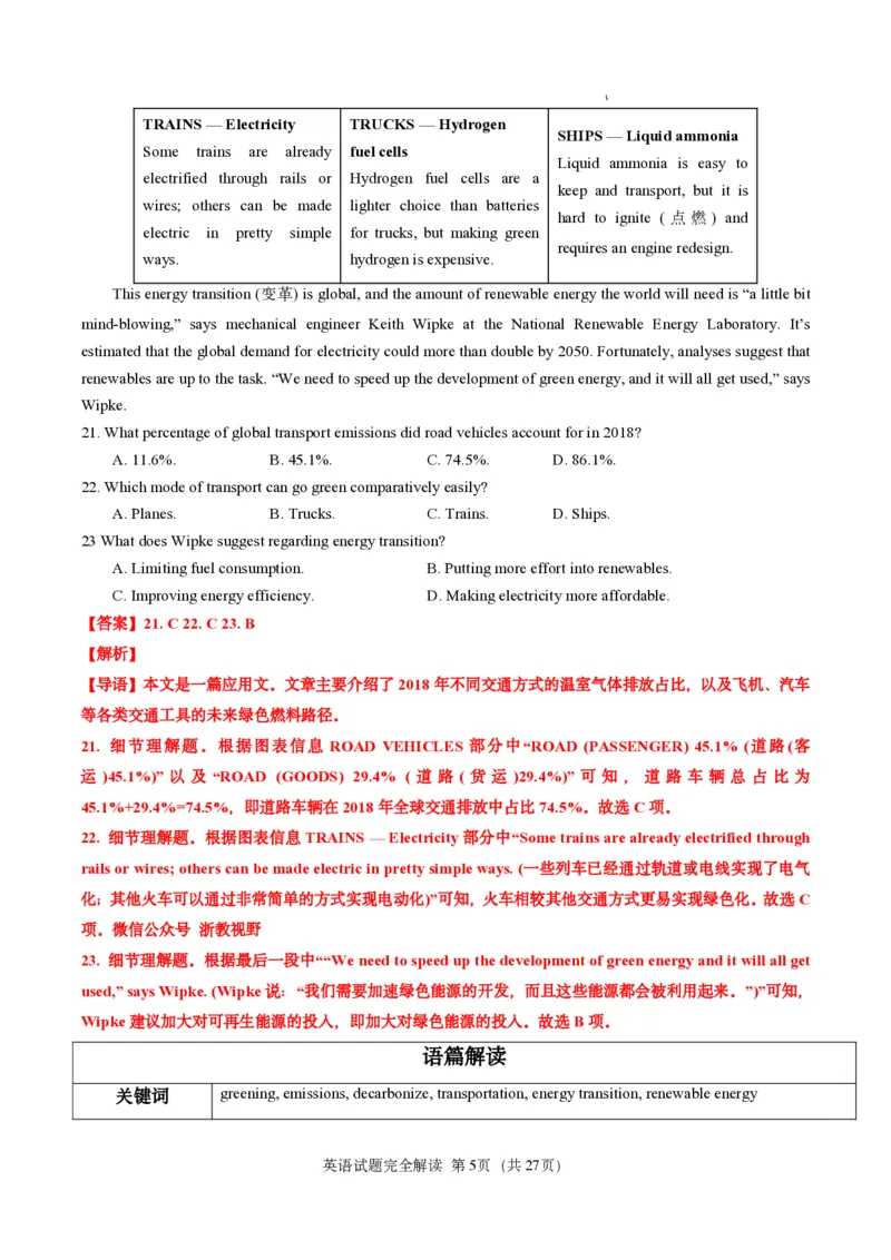 英语笔试完全解读｜2025年6月高考全国Ⅰ卷_1.高考2025全国各省真题+答案_3.高考英语试题及答案_2025年高考新高考全国Ⅰ卷英语试题(含听力音频、听力原文和答案)
