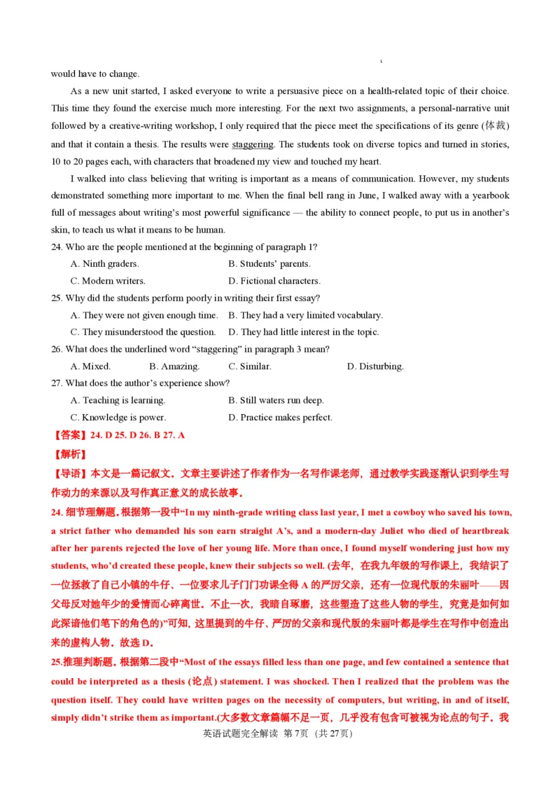 英语笔试完全解读｜2025年6月高考全国Ⅰ卷_1.高考2025全国各省真题+答案_3.高考英语试题及答案_2025年高考新高考全国Ⅰ卷英语试题(含听力音频、听力原文和答案)