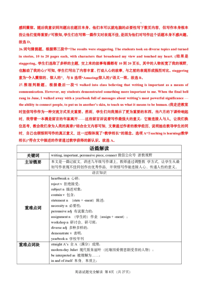 英语笔试完全解读｜2025年6月高考全国Ⅰ卷_1.高考2025全国各省真题+答案_3.高考英语试题及答案_2025年高考新高考全国Ⅰ卷英语试题(含听力音频、听力原文和答案)