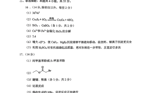 化学答案_2025年9月_250912湖北省武汉市部分学校2026届高三上学期九月调研考试（全科）_化学