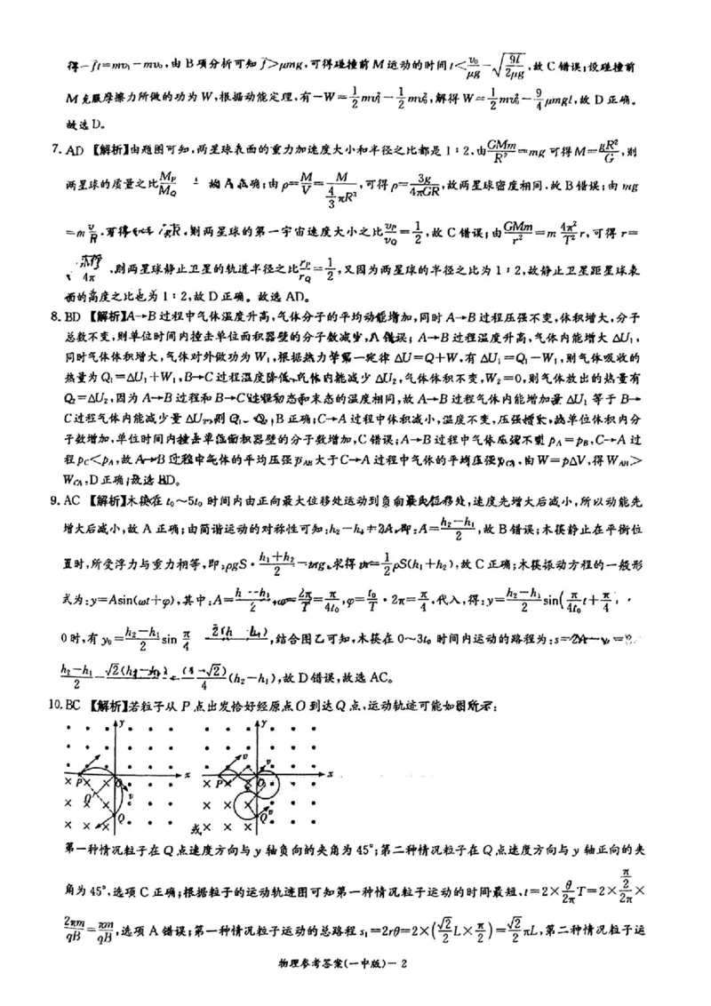 2025届湖南省长沙市第一中学高三下学期模拟考试（二）物理（含答案）_2025年5月_250523湖南省长沙市第一中学2025届高三下学期模拟考试（二）（全科）