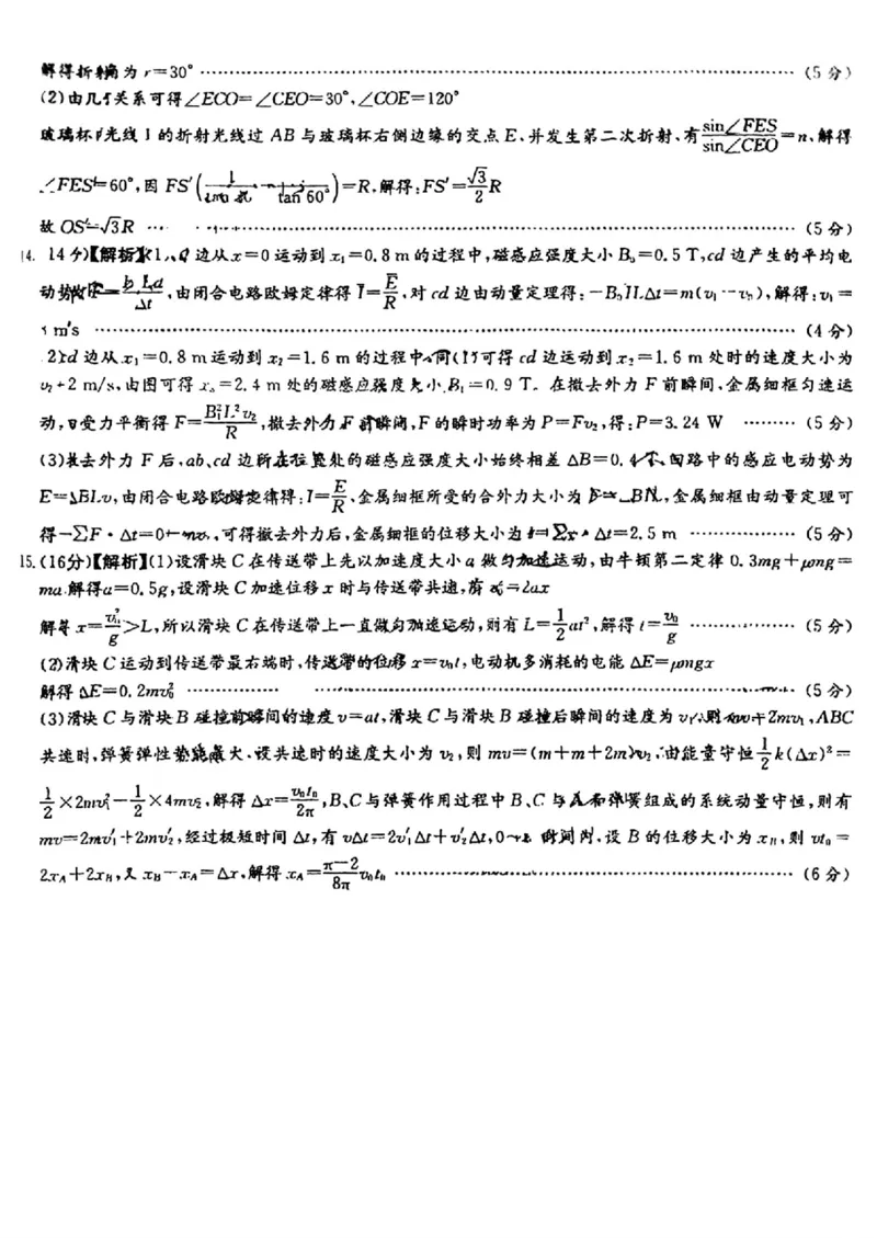 2025届湖南省长沙市第一中学高三下学期模拟考试（二）物理（含答案）_2025年5月_250523湖南省长沙市第一中学2025届高三下学期模拟考试（二）（全科）