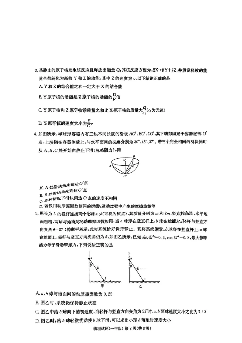 2025届湖南省长沙市第一中学高三下学期模拟考试（二）物理（含答案）_2025年5月_250523湖南省长沙市第一中学2025届高三下学期模拟考试（二）（全科）