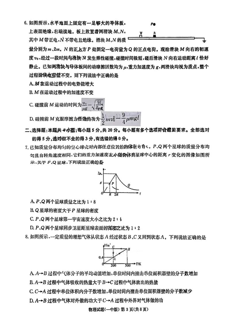 2025届湖南省长沙市第一中学高三下学期模拟考试（二）物理（含答案）_2025年5月_250523湖南省长沙市第一中学2025届高三下学期模拟考试（二）（全科）