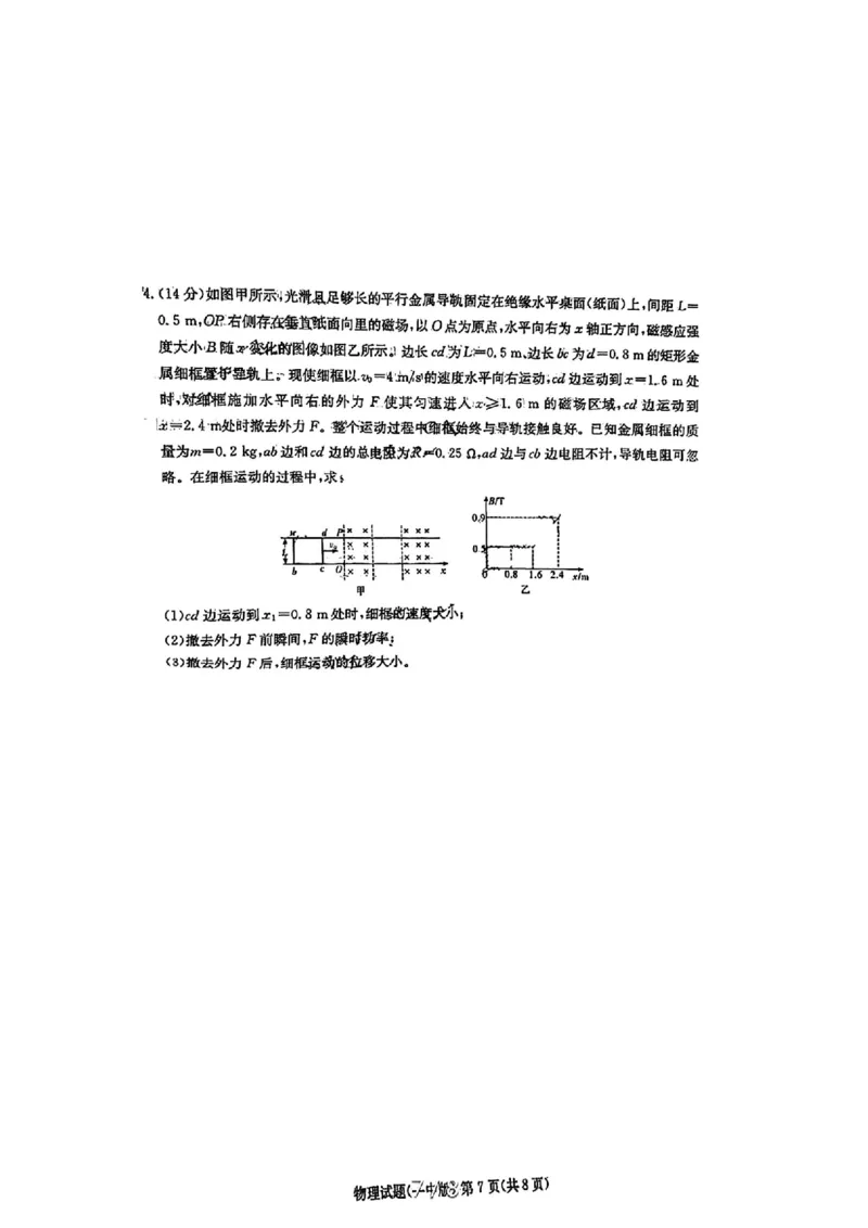 2025届湖南省长沙市第一中学高三下学期模拟考试（二）物理（含答案）_2025年5月_250523湖南省长沙市第一中学2025届高三下学期模拟考试（二）（全科）