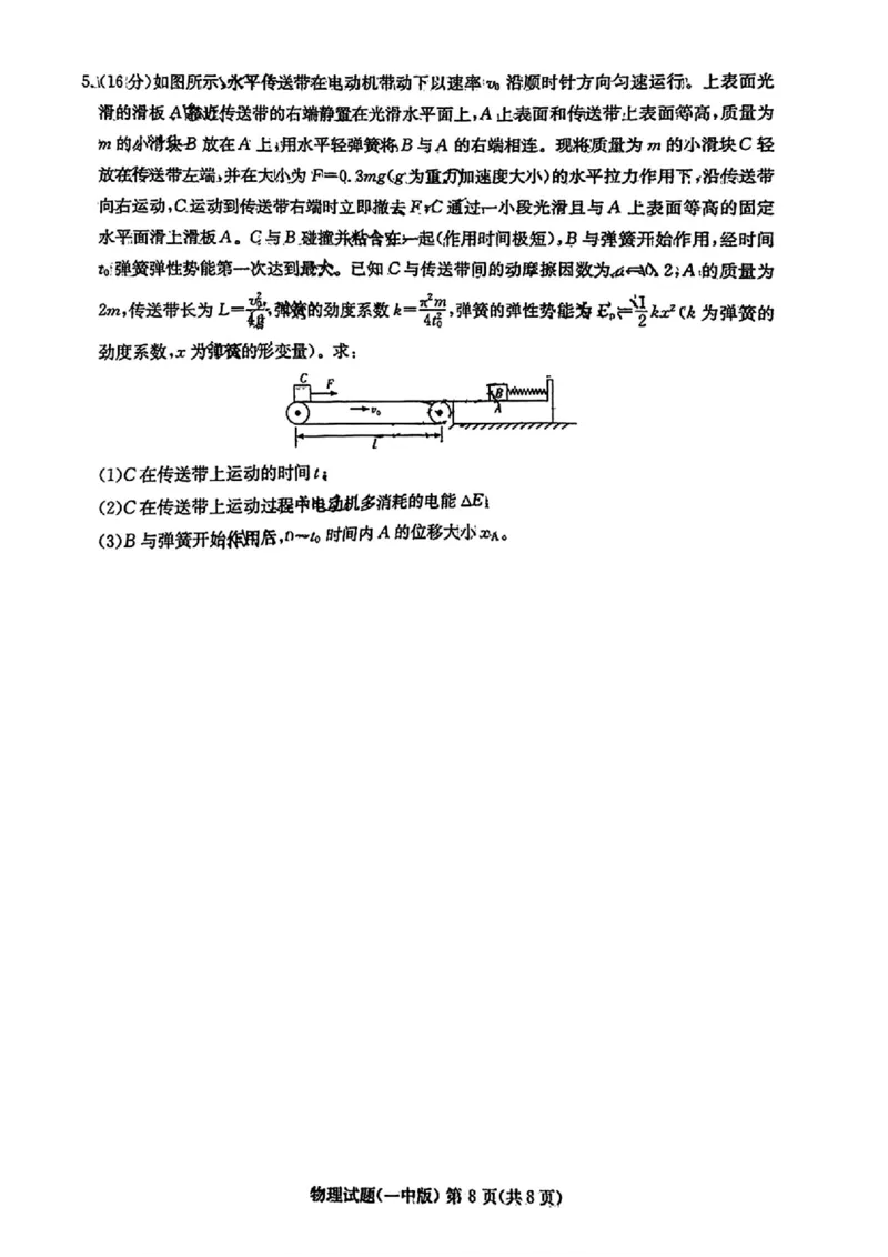 2025届湖南省长沙市第一中学高三下学期模拟考试（二）物理（含答案）_2025年5月_250523湖南省长沙市第一中学2025届高三下学期模拟考试（二）（全科）